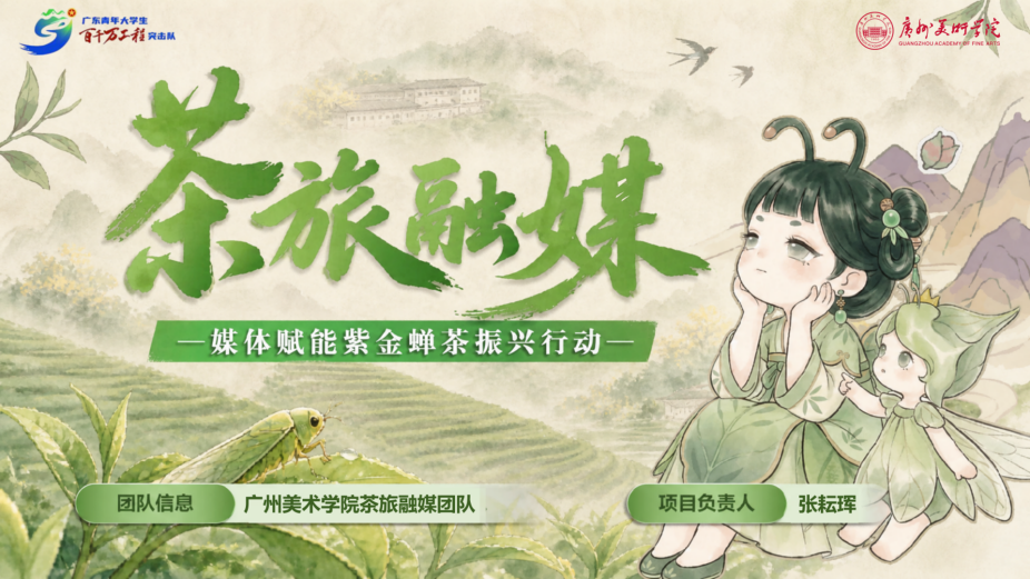 茶旅融媒项目主视觉