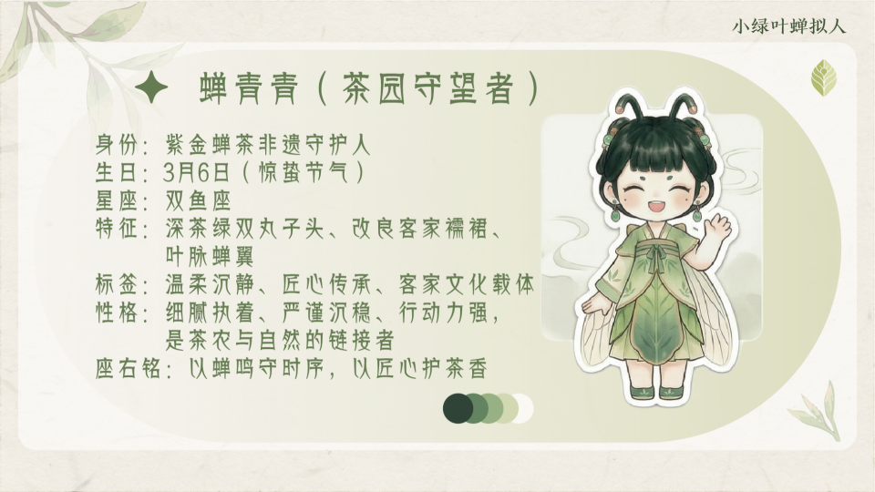 IP形象 蝉青青